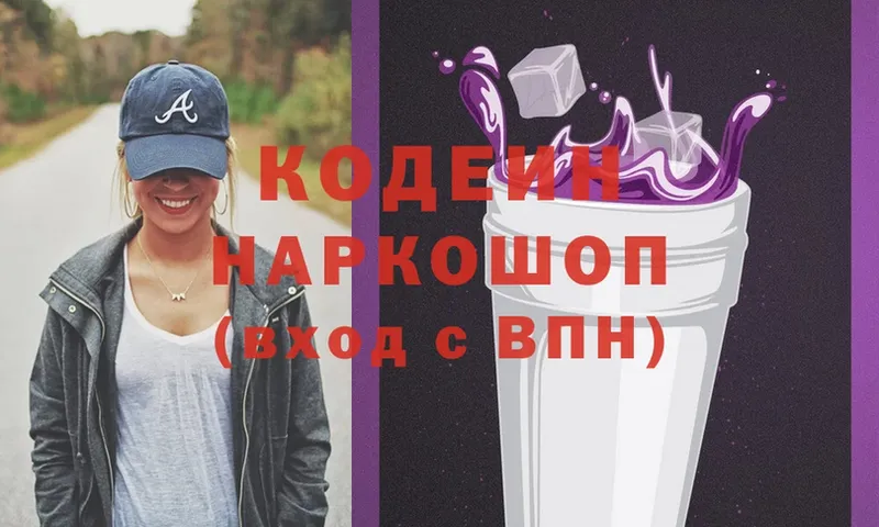 Codein Purple Drank  Шахты 